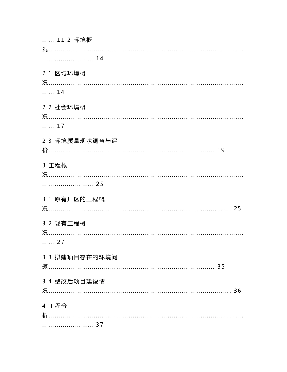 环境影响评价报告公示：德工豪爵木业家具厂环境影响报告书德工豪爵木业租用环评报告_第2页