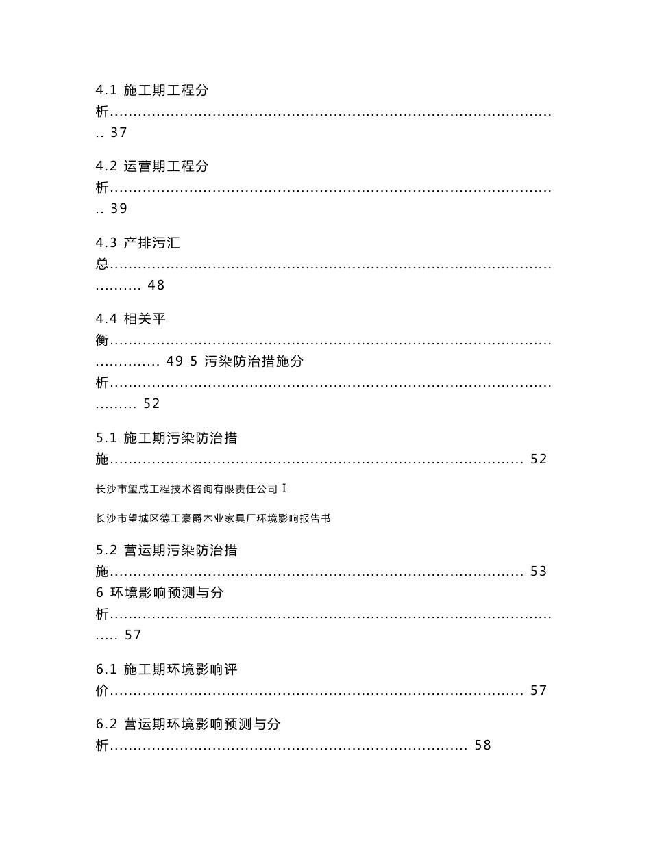 环境影响评价报告公示：德工豪爵木业家具厂环境影响报告书德工豪爵木业租用环评报告_第3页