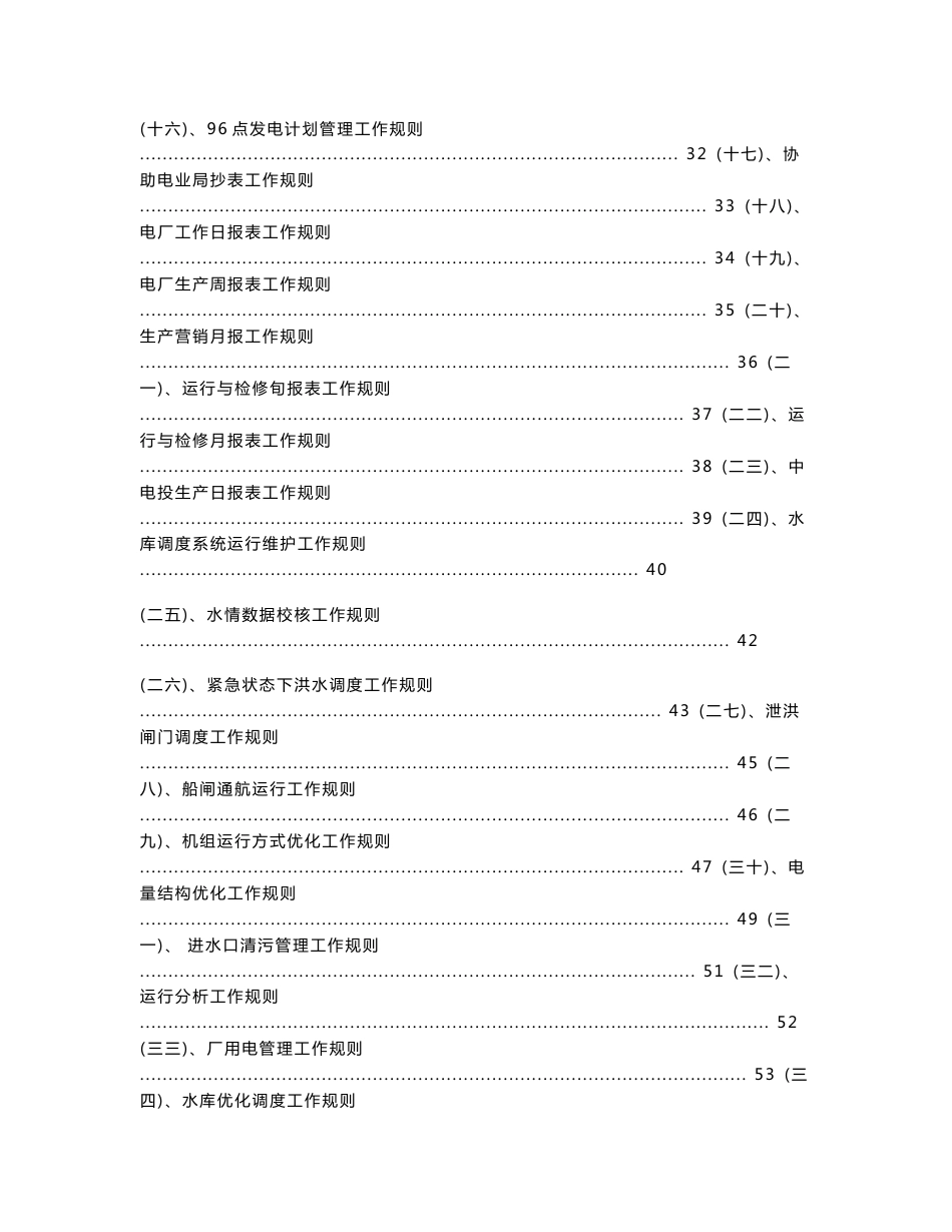 水电厂运行管理工作手册---五凌电力有限公司企业标准_第3页