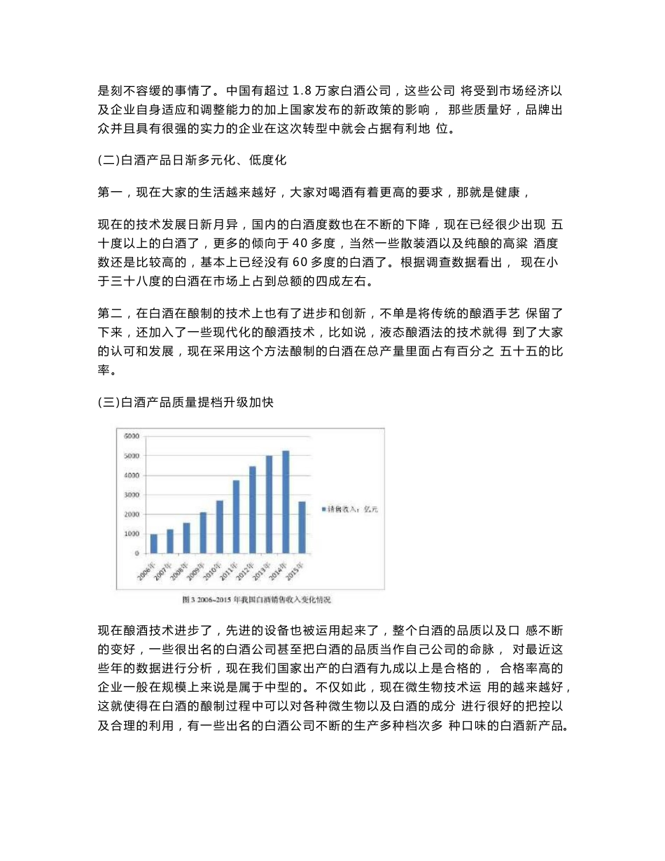 金沙酒业酱香型白酒产品营销策略_第2页