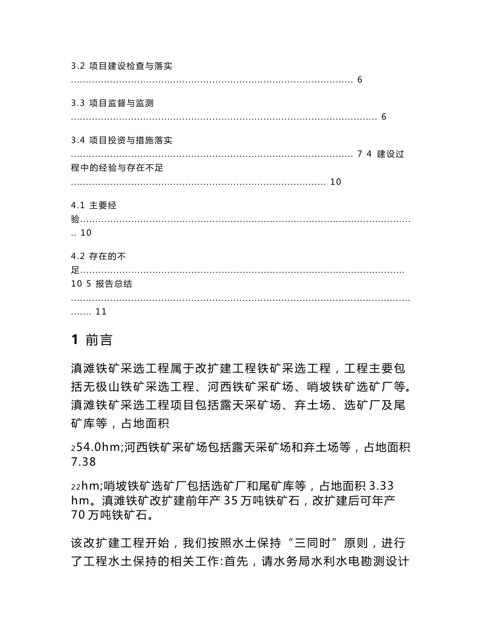 水土保持方案实施工作总结报告_第2页