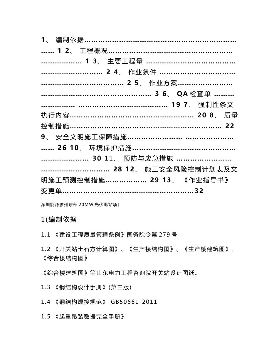 开关站作业指导书_第2页