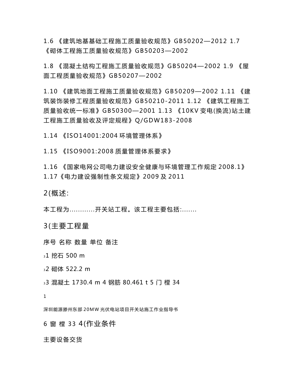 开关站作业指导书_第3页