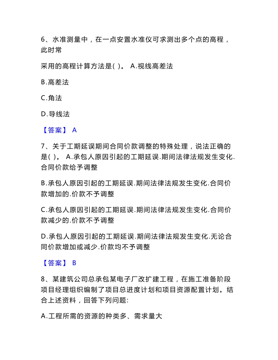 2023年施工员之土建施工专业管理实务考试题库_第3页