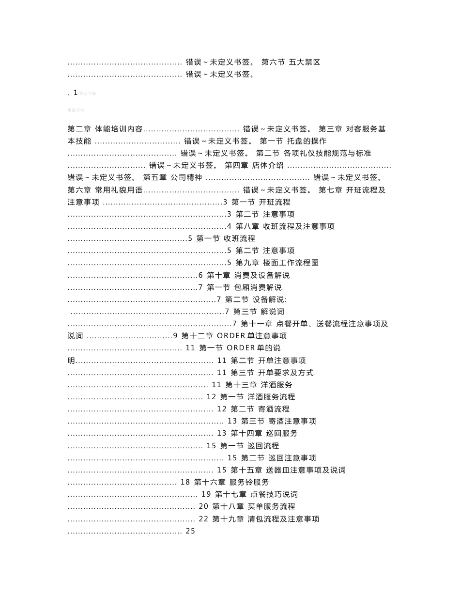 KTV员工培训资料_第2页