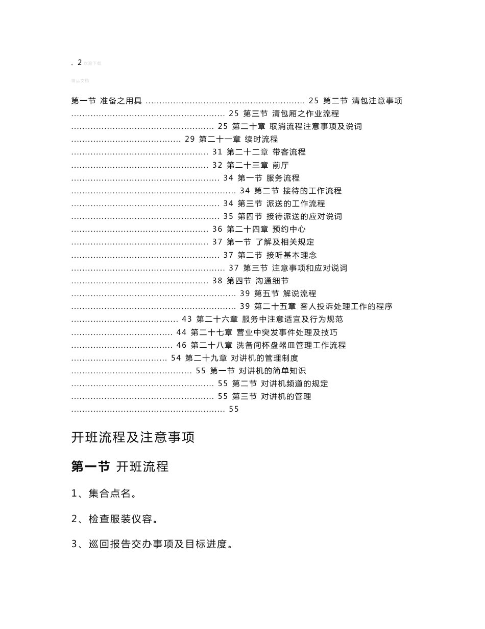 KTV员工培训资料_第3页