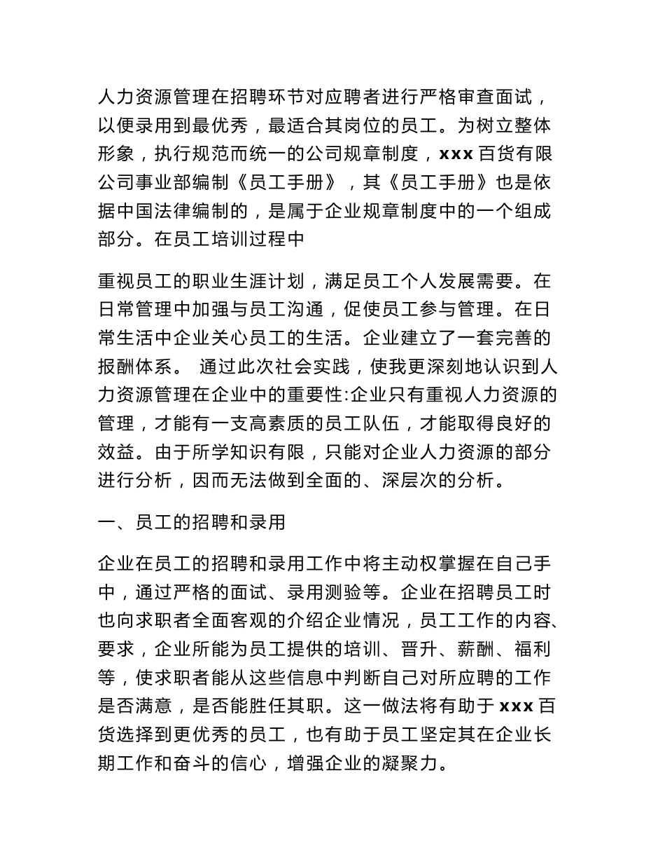 关于人力资源社会调查报告_第2页