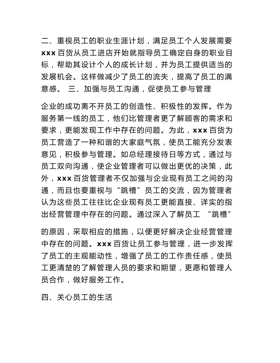关于人力资源社会调查报告_第3页