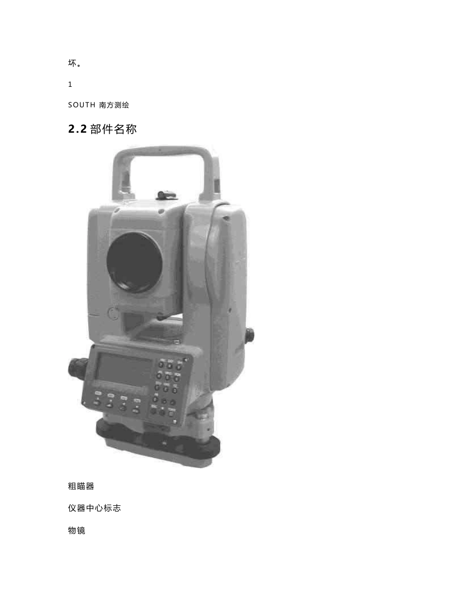 南方测绘全站仪说明书中文-NTS350_第2页