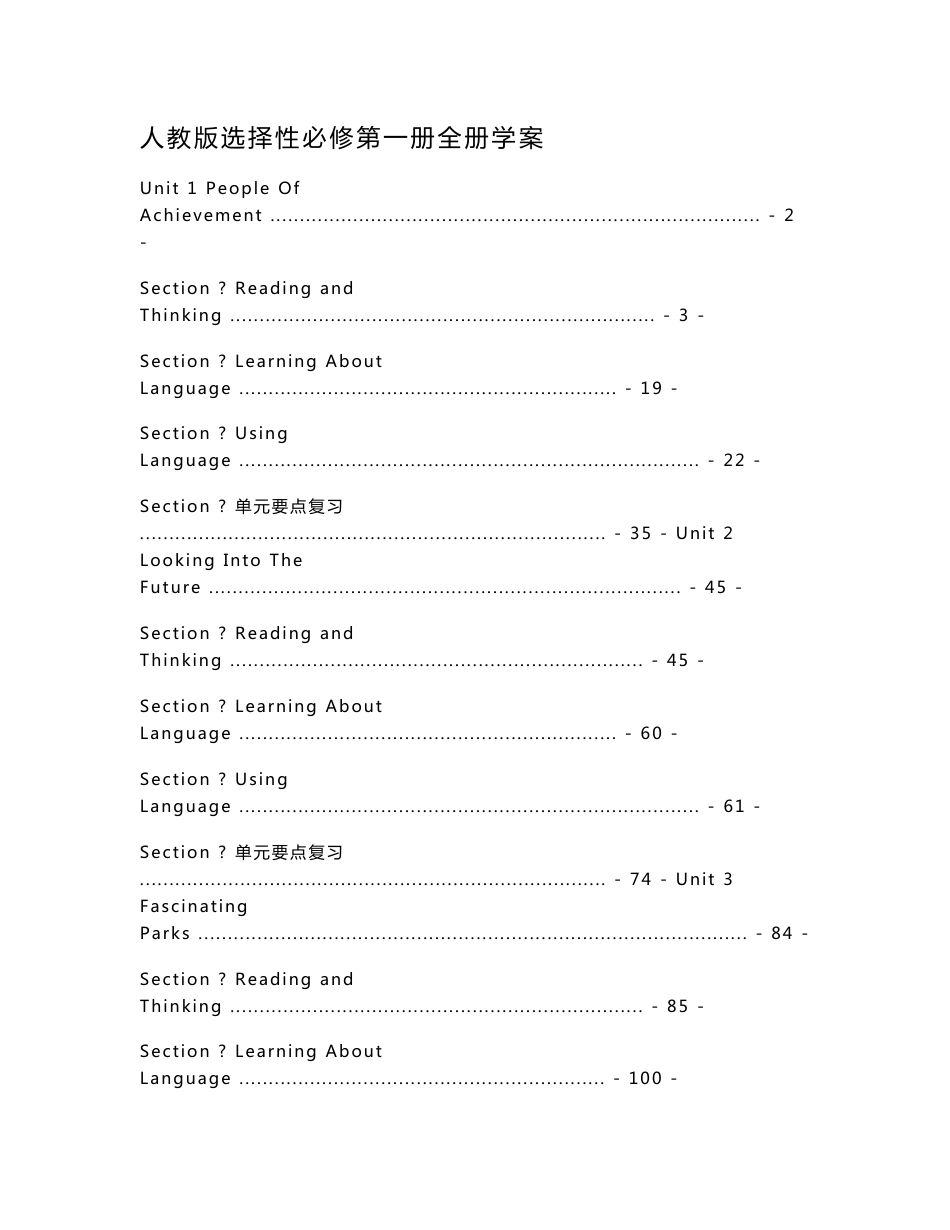 新教材 人教版高中英语选择性必修第一册全册精品学案（知识点汇总及配套习题，含解析）_第1页