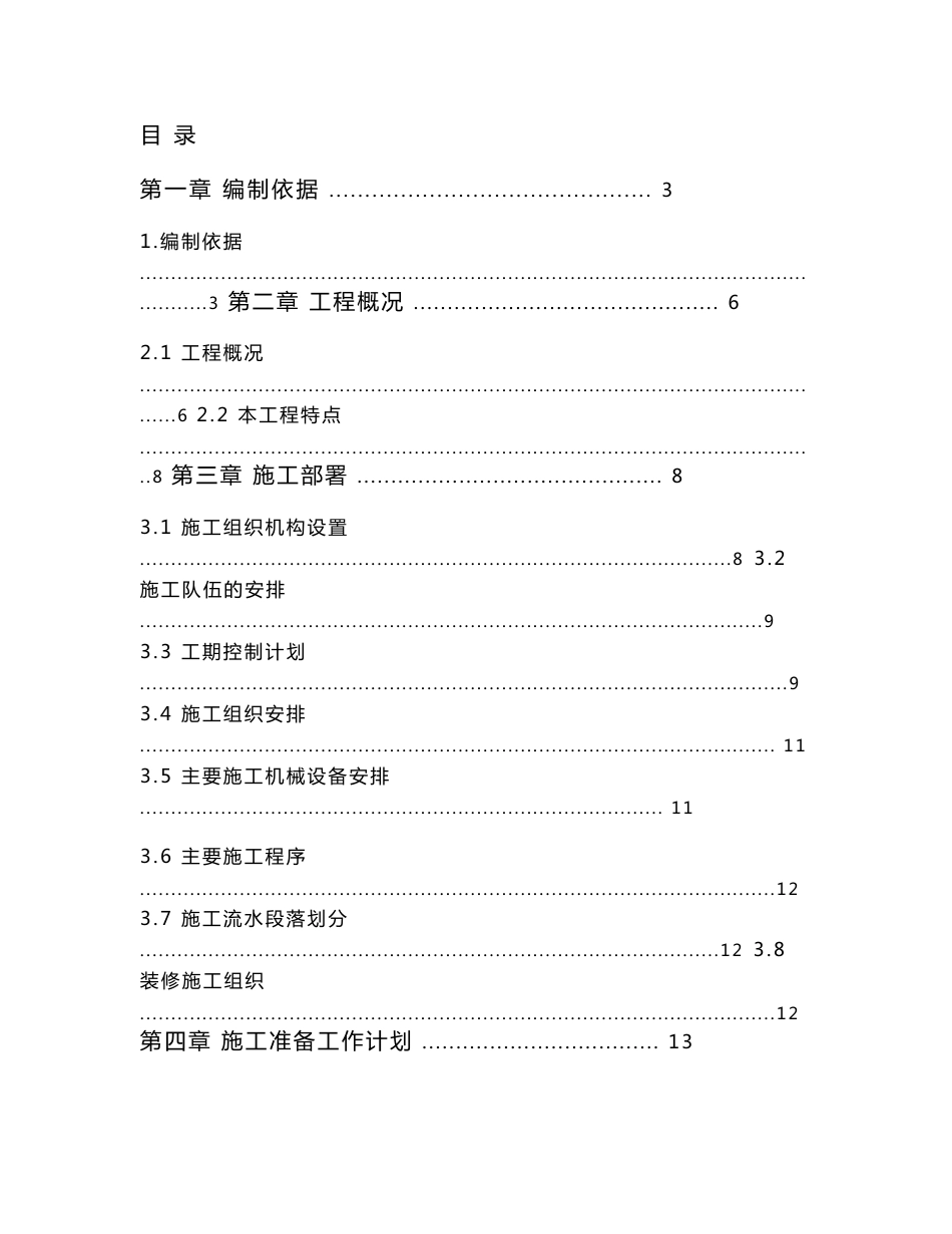 技术标标书范本_第1页