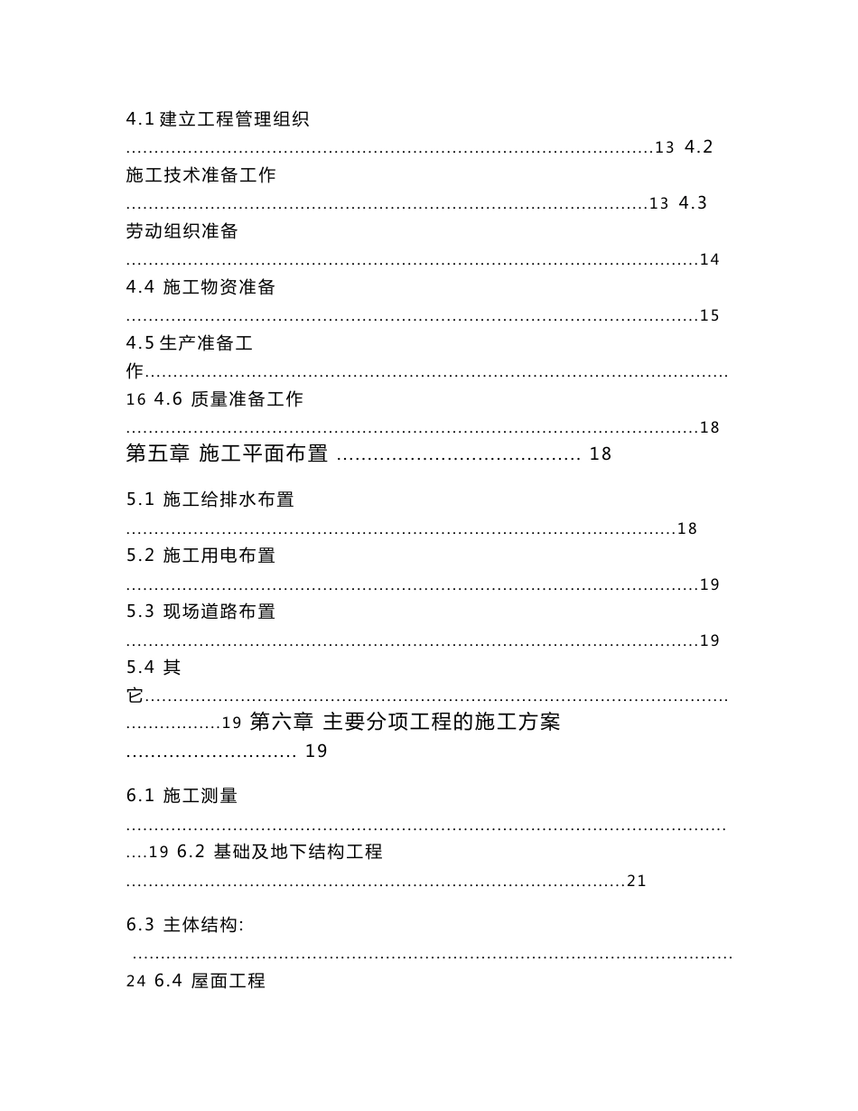 技术标标书范本_第2页