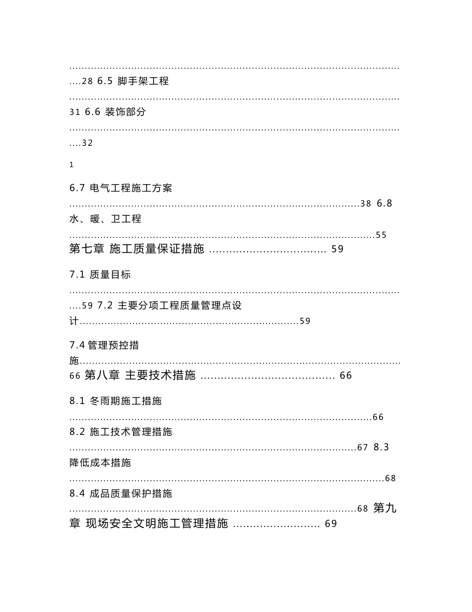 技术标标书范本_第3页