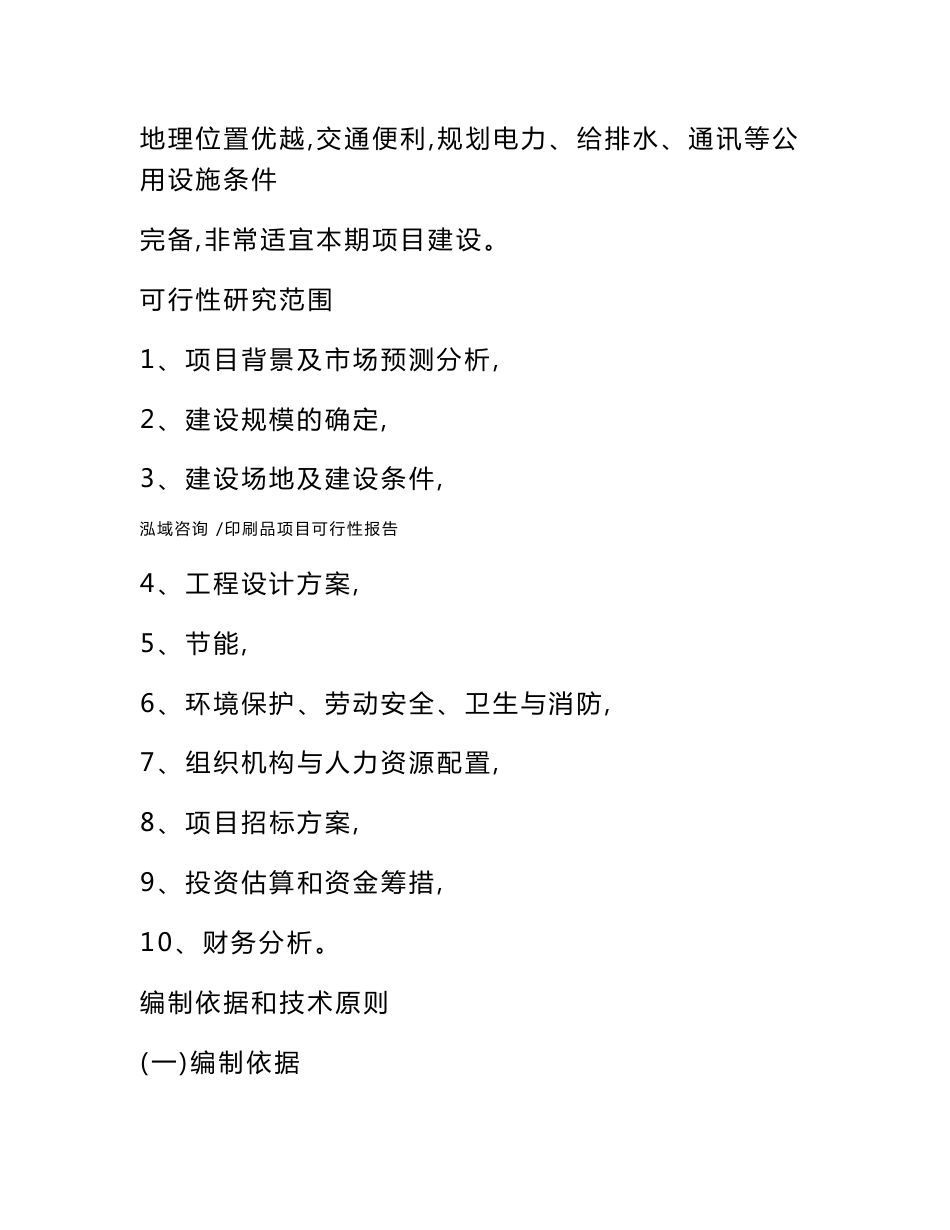 印刷品项目可行性报告-模板参考_第3页