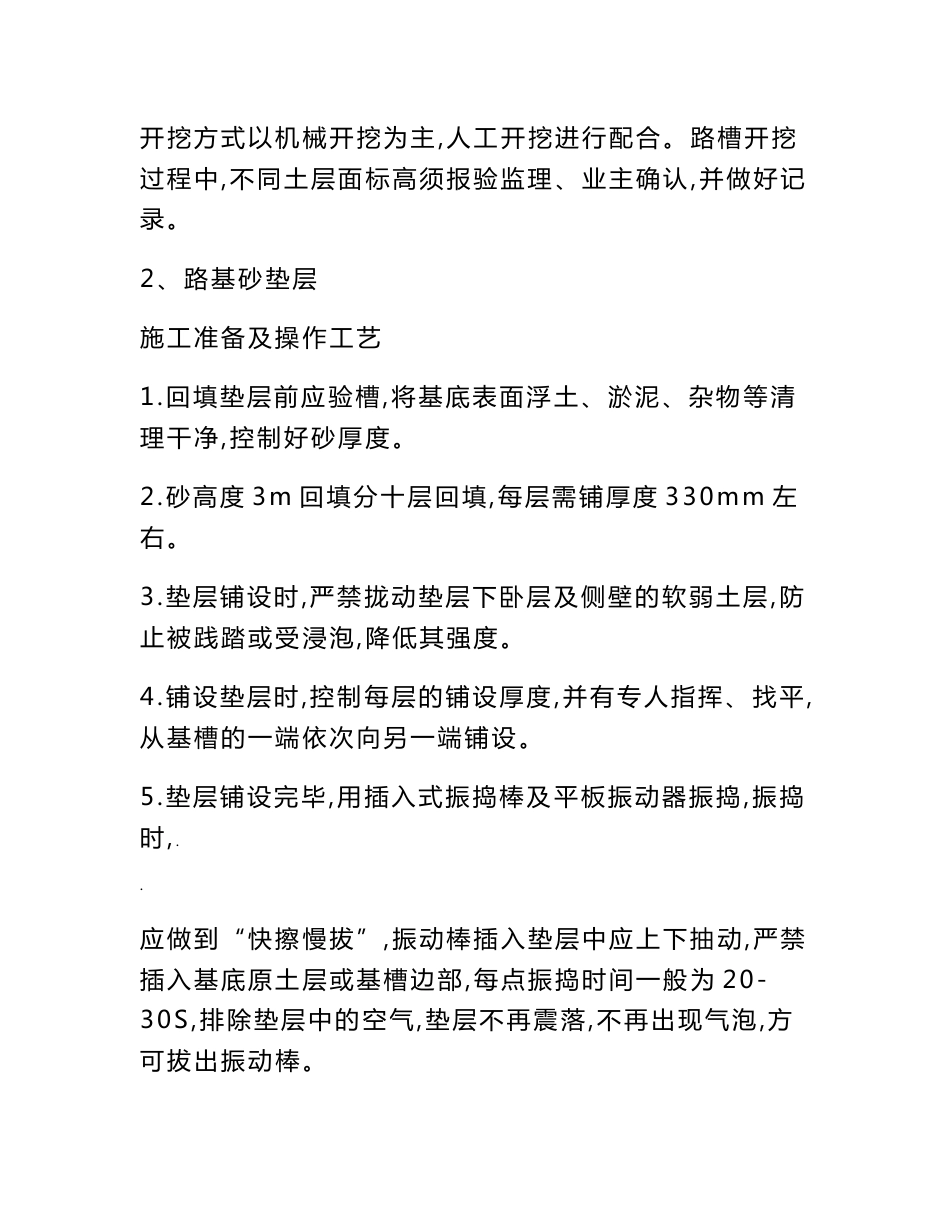 道路-施工工艺设计及技术措施_第2页