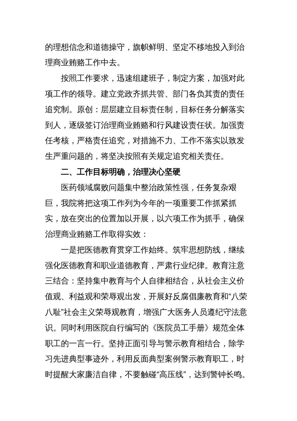 2023年市人民医院院长在医药领域腐败问题集中整治动员会上的表态发言_第2页