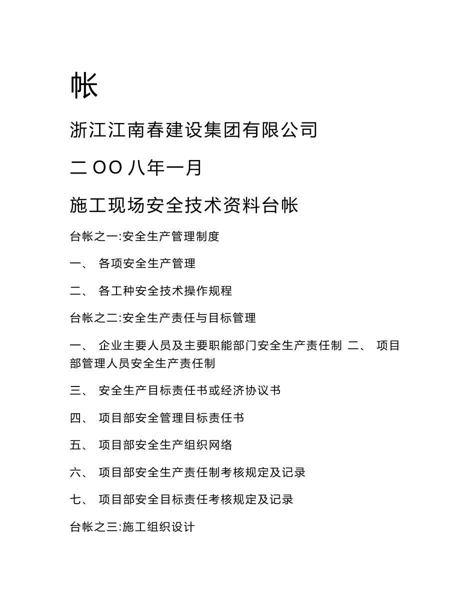 施工现场安全技术资料台帐（标准样本）_第2页