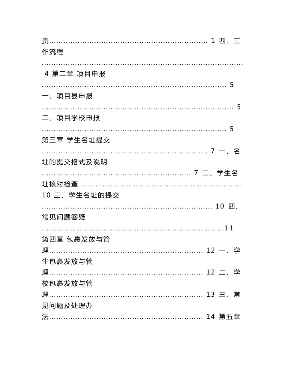 中国扶贫基金会爱心包裹项目项目操作手册_第3页