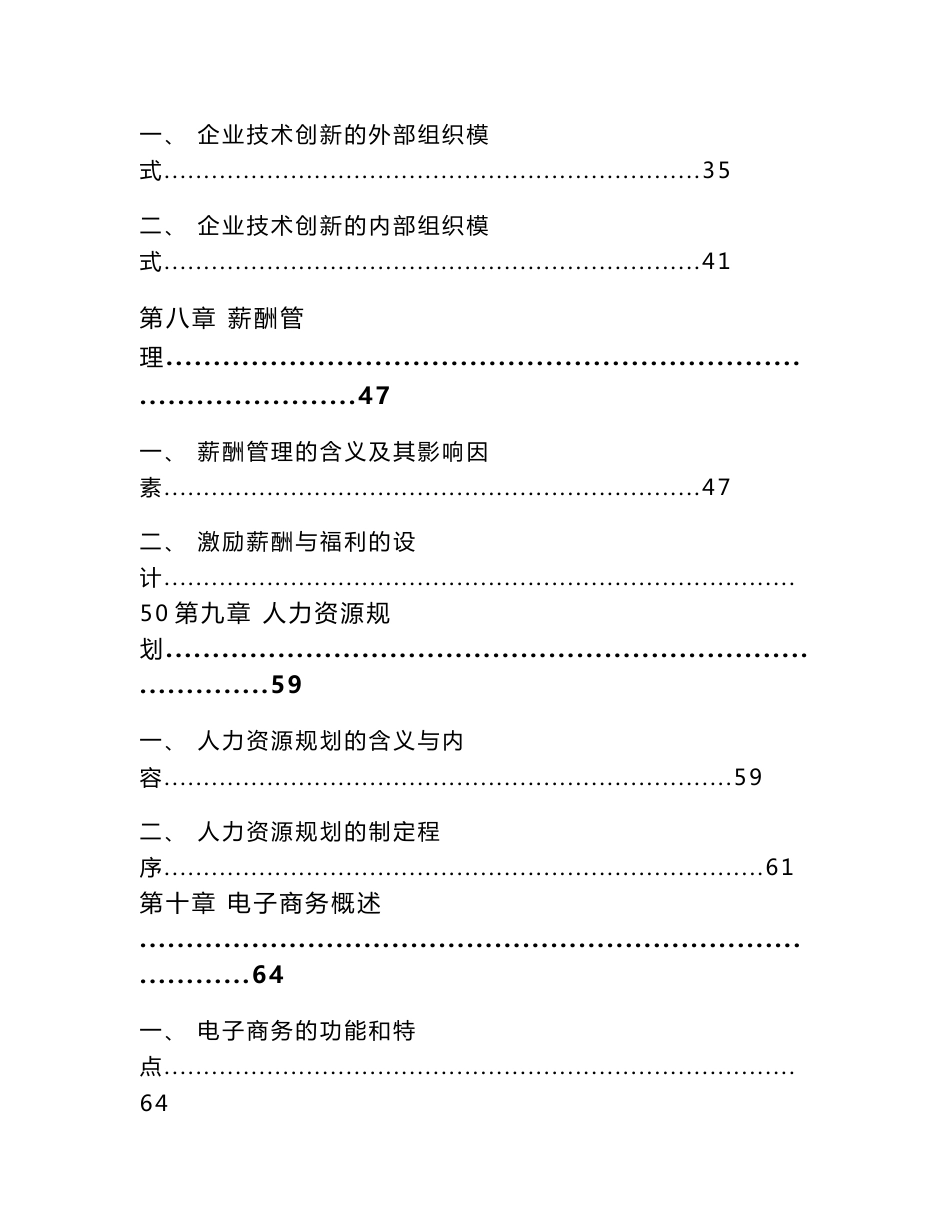 共享单车项目企业运营管理方案（参考）_第3页