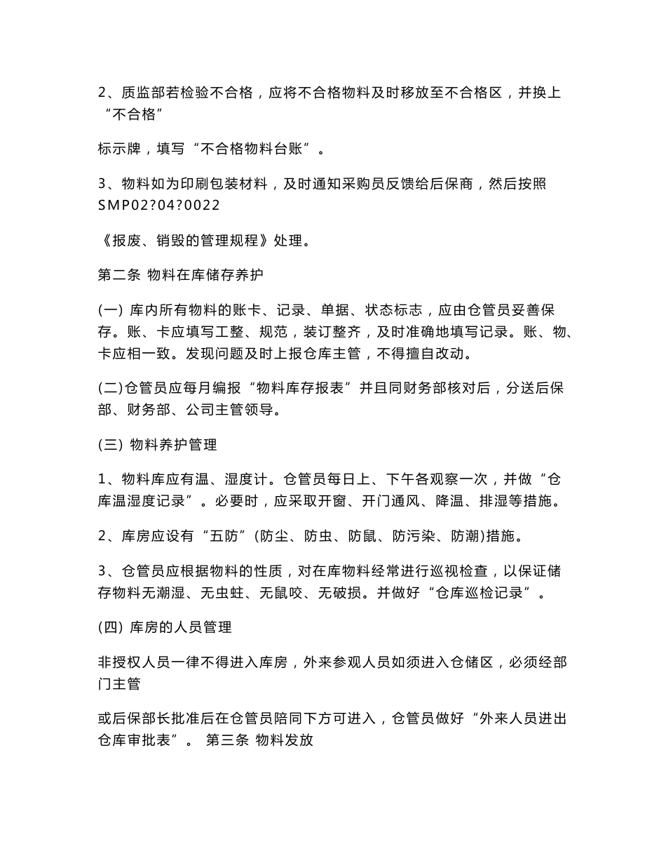 公司仓储管理制度_第2页