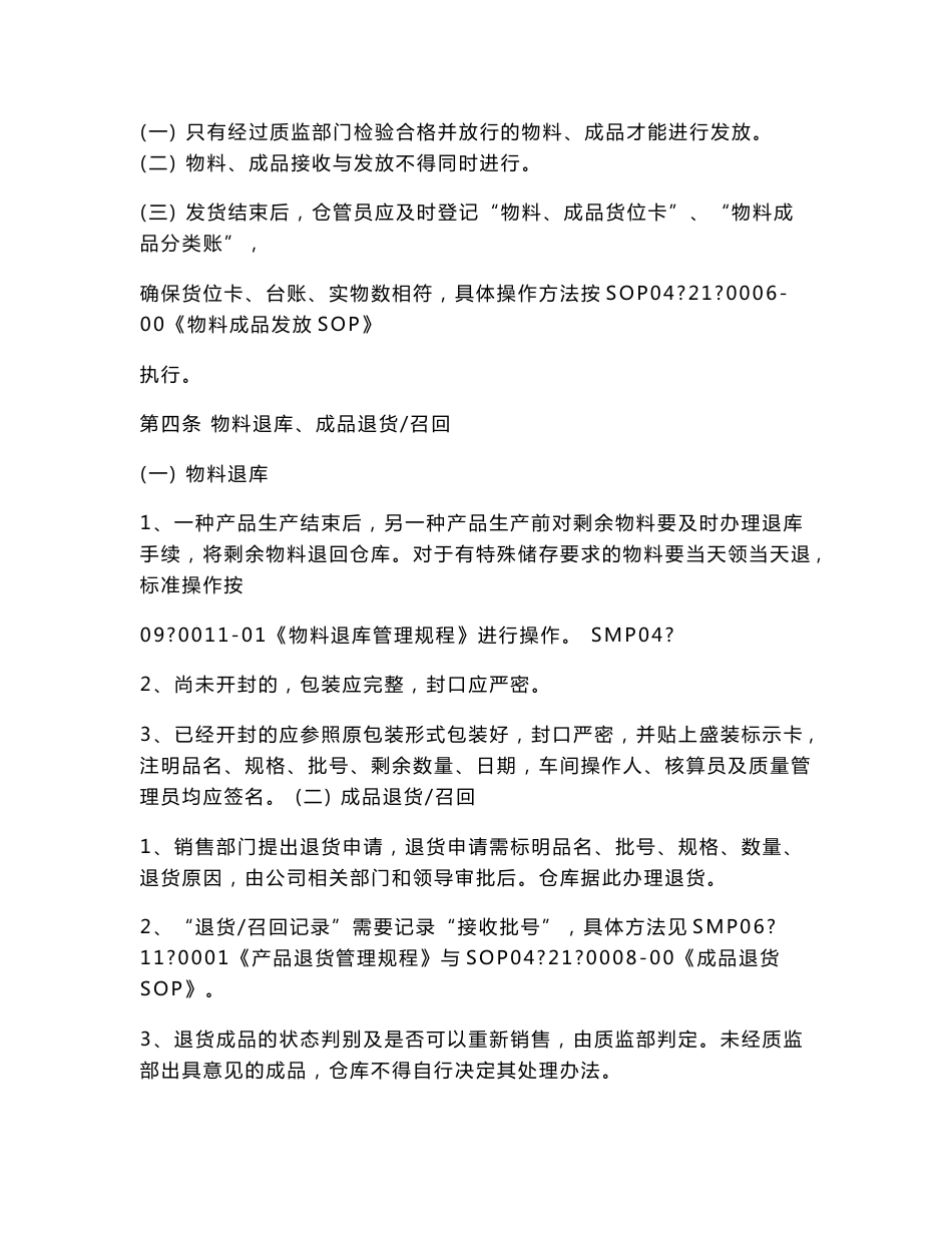 公司仓储管理制度_第3页