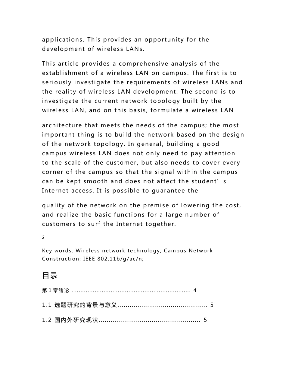 基于WLAN的无线校园网络设计_第3页