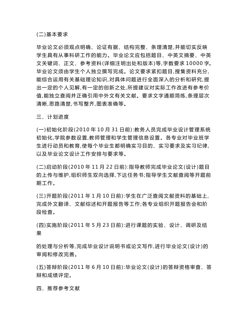 浙江省旅游服务贸易国际竞争力的影响因素分析[任务书 文献综述 开题报告 毕业论文]_第2页