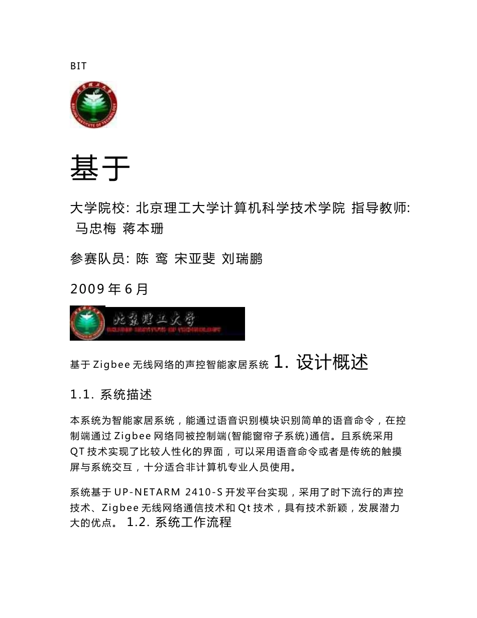 [通信电子]N-13-01基于Zigbee无线网络的声控智能家居系统设计报告_第1页