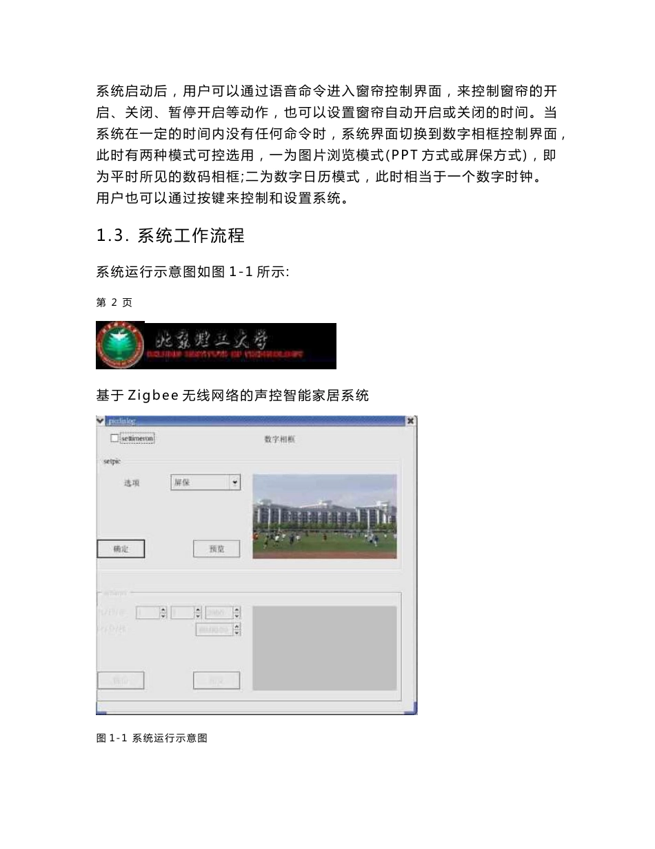 [通信电子]N-13-01基于Zigbee无线网络的声控智能家居系统设计报告_第2页