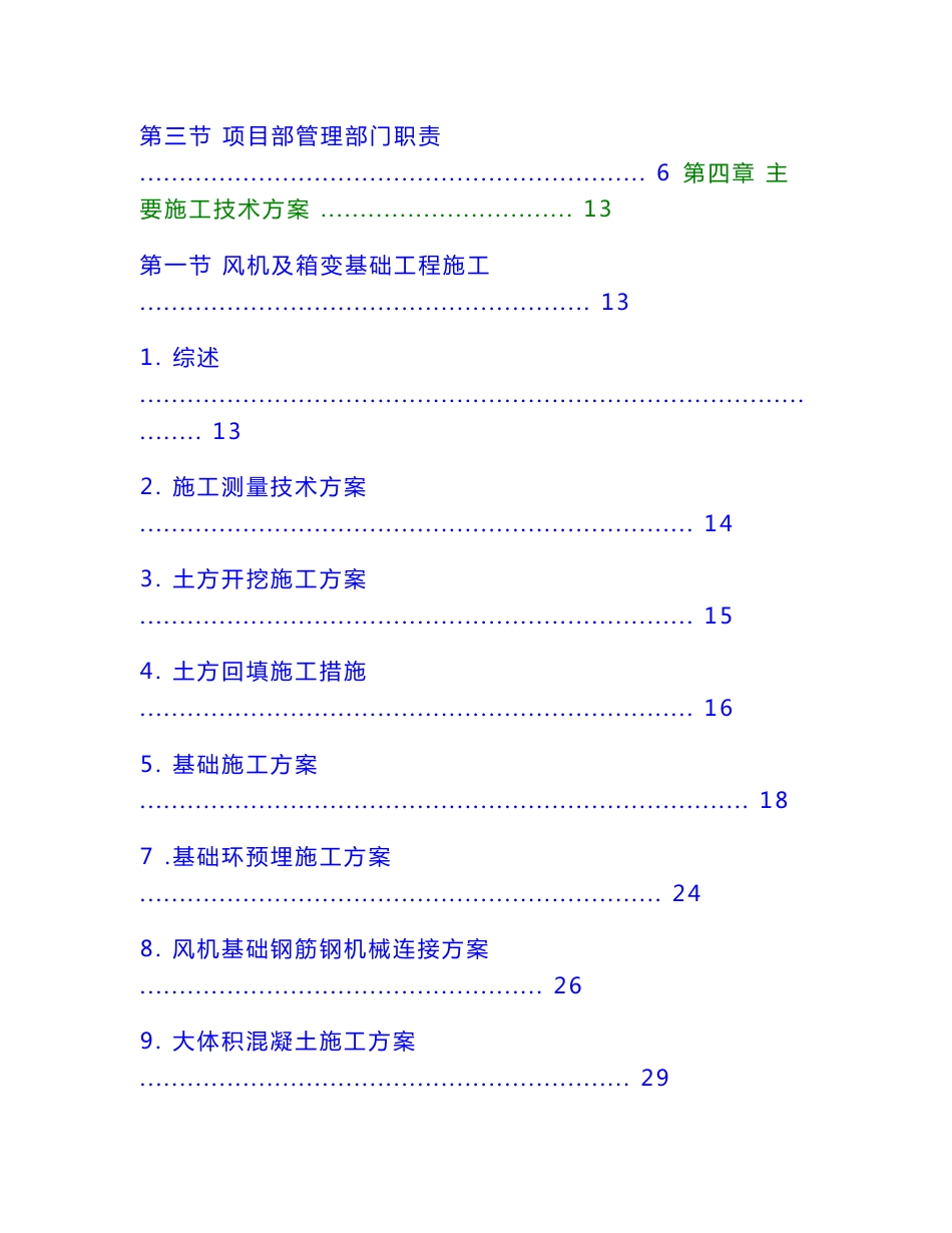 风力发电机组基础施工方案_第2页
