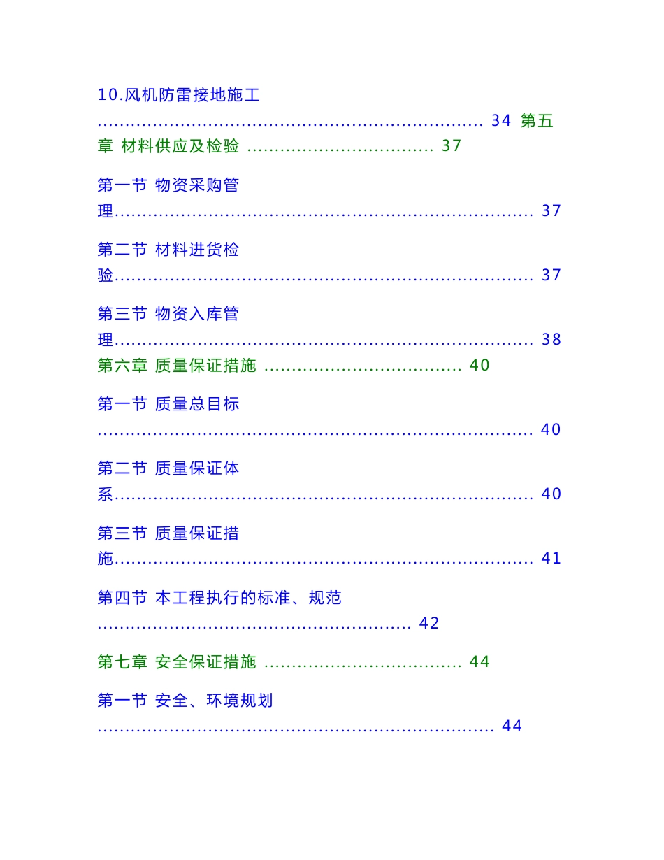 风力发电机组基础施工方案_第3页