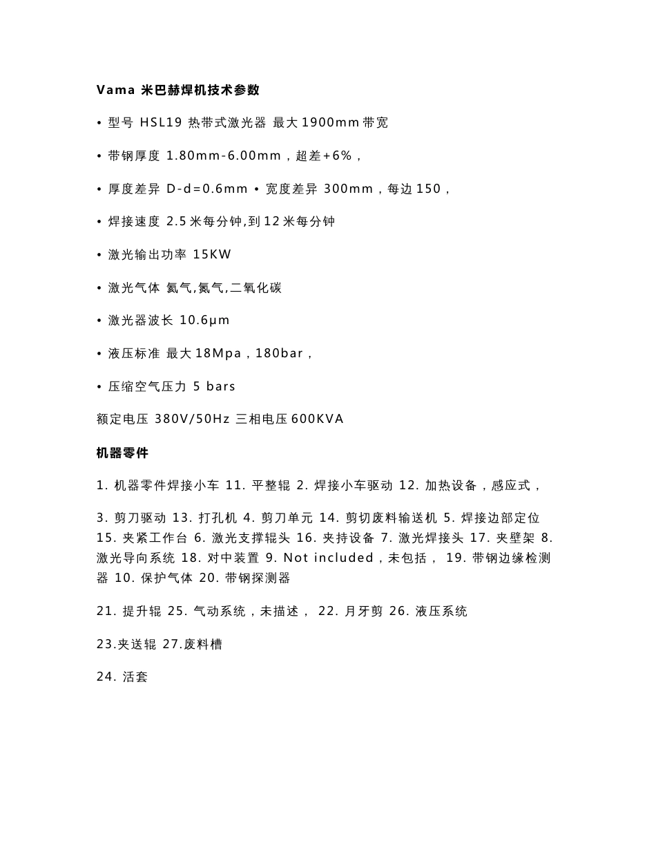 米巴赫焊机培训资料_第1页