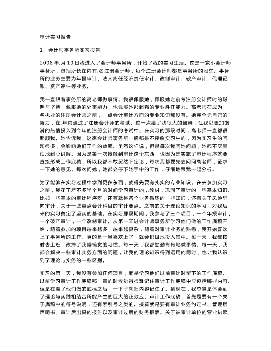 审计实习报告1_第1页