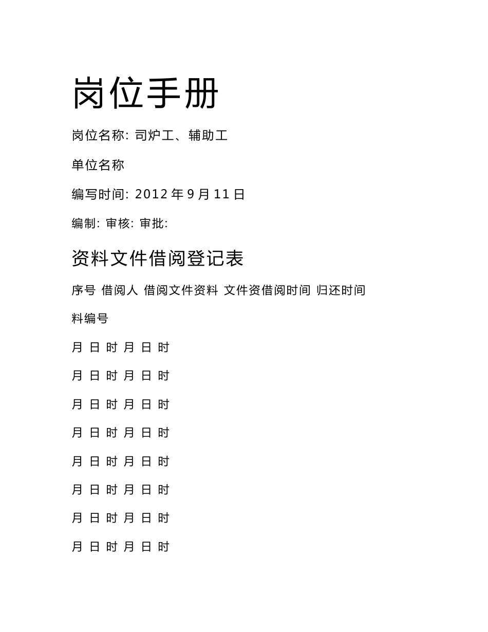 岗位作业指导书_第1页