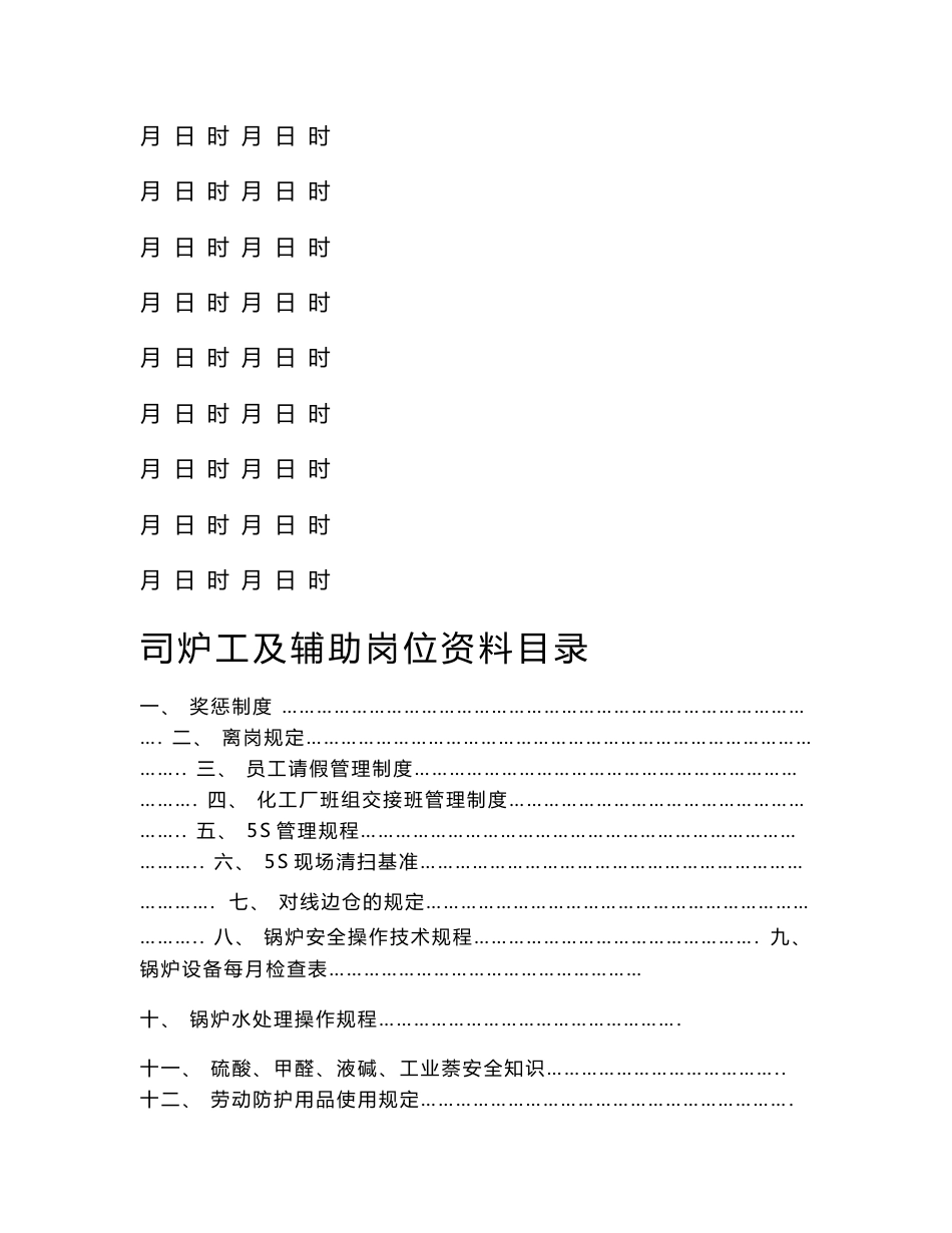 岗位作业指导书_第2页