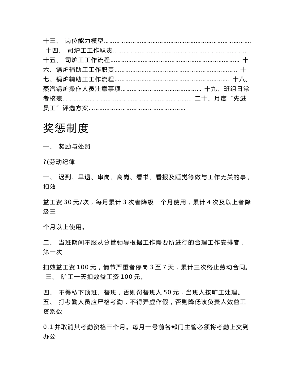 岗位作业指导书_第3页