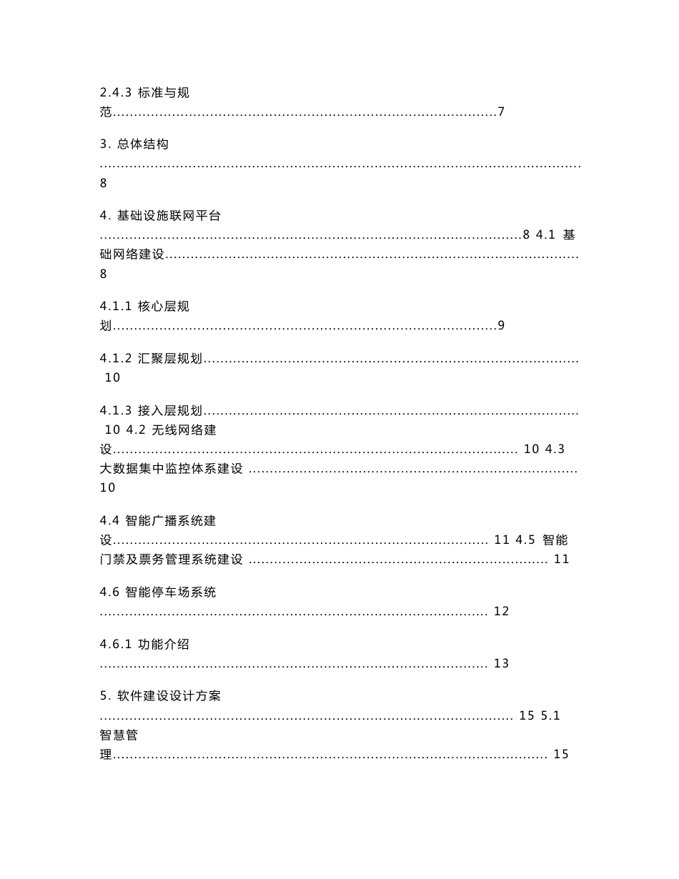 智慧旅游解决方案_第2页