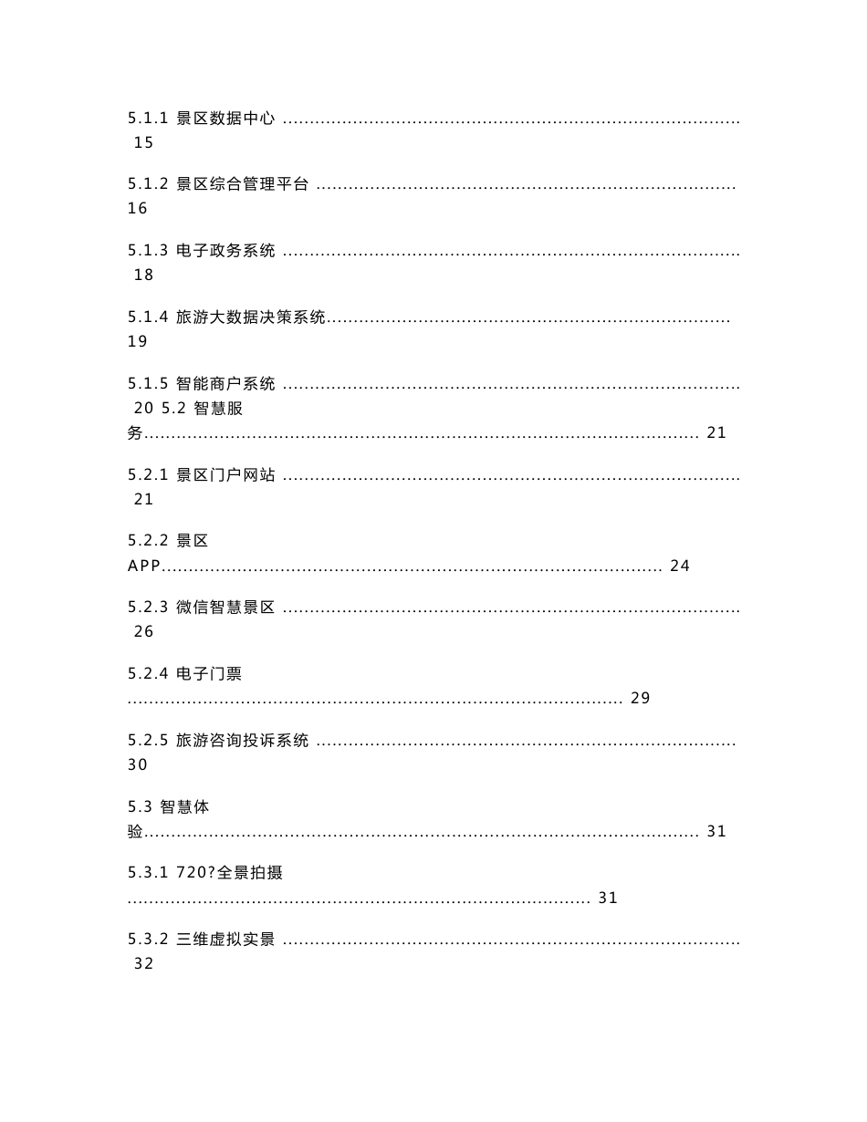 智慧旅游解决方案_第3页