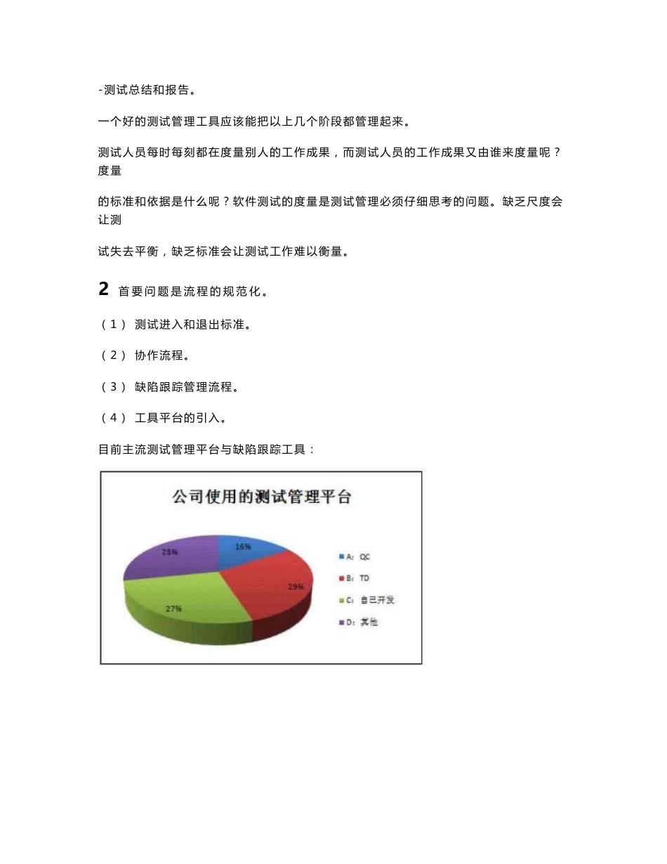 测试管理与QualityCenter培训教材_第2页