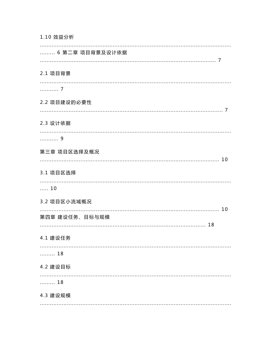 小流域综合治理工程实施方案_第2页