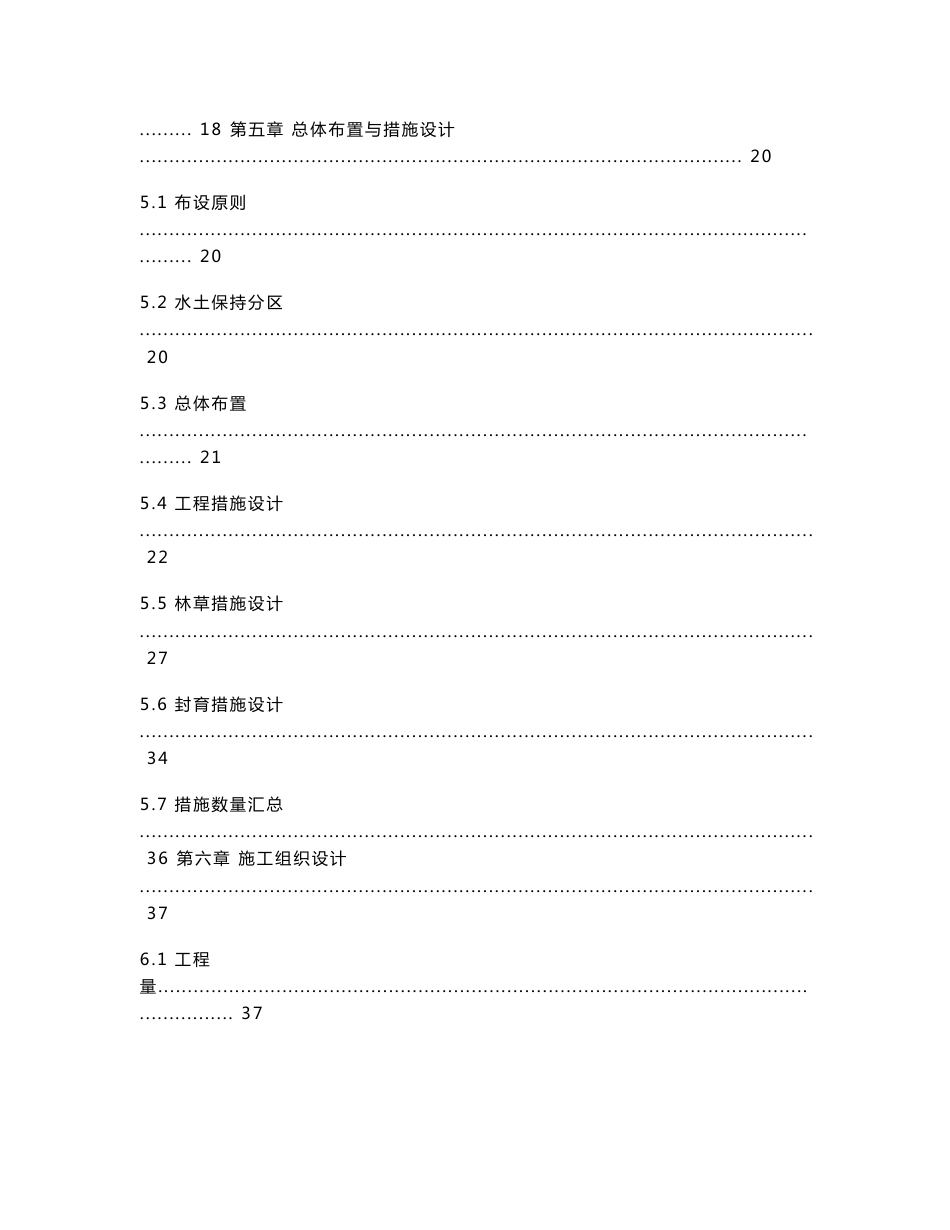 小流域综合治理工程实施方案_第3页