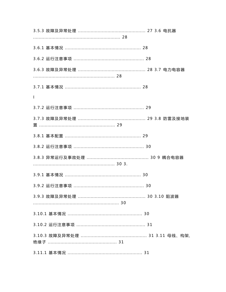 变电站现场运行专用规程(范本)_第3页