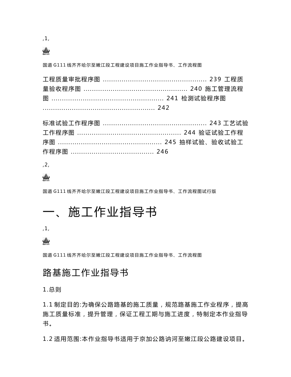 施工作业指导书、工作流程_第2页