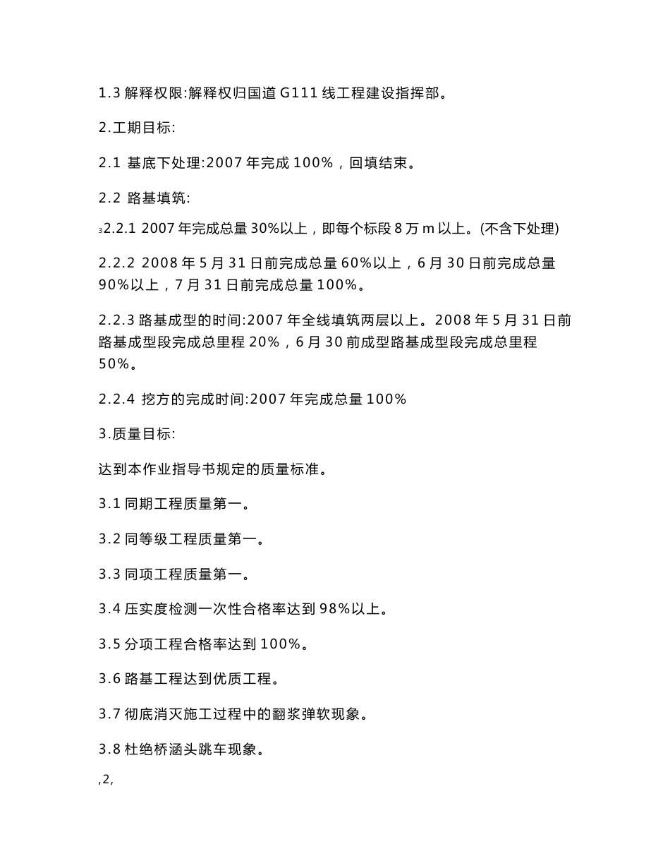 施工作业指导书、工作流程_第3页
