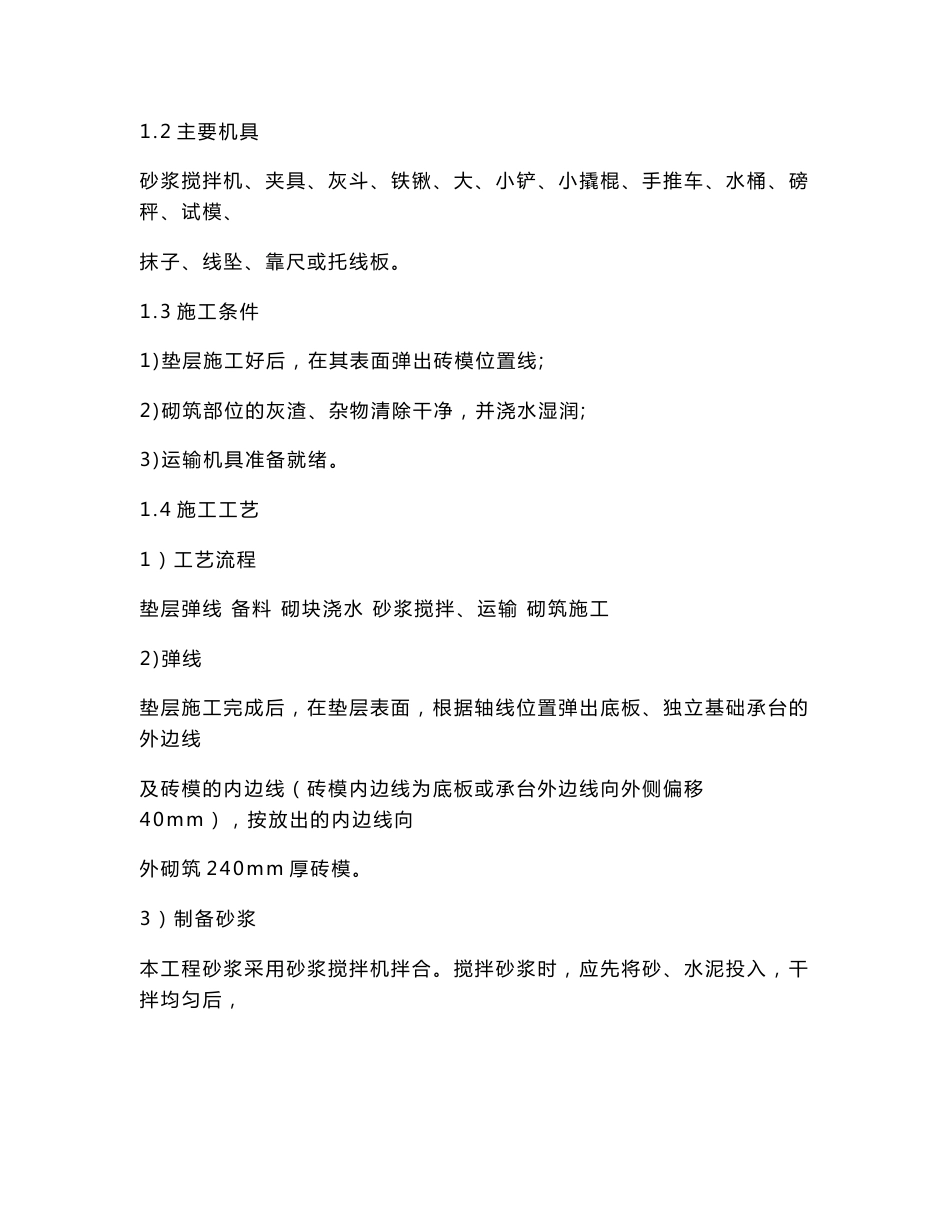 模板施工技术交底（内容详细，详图丰富）_第2页