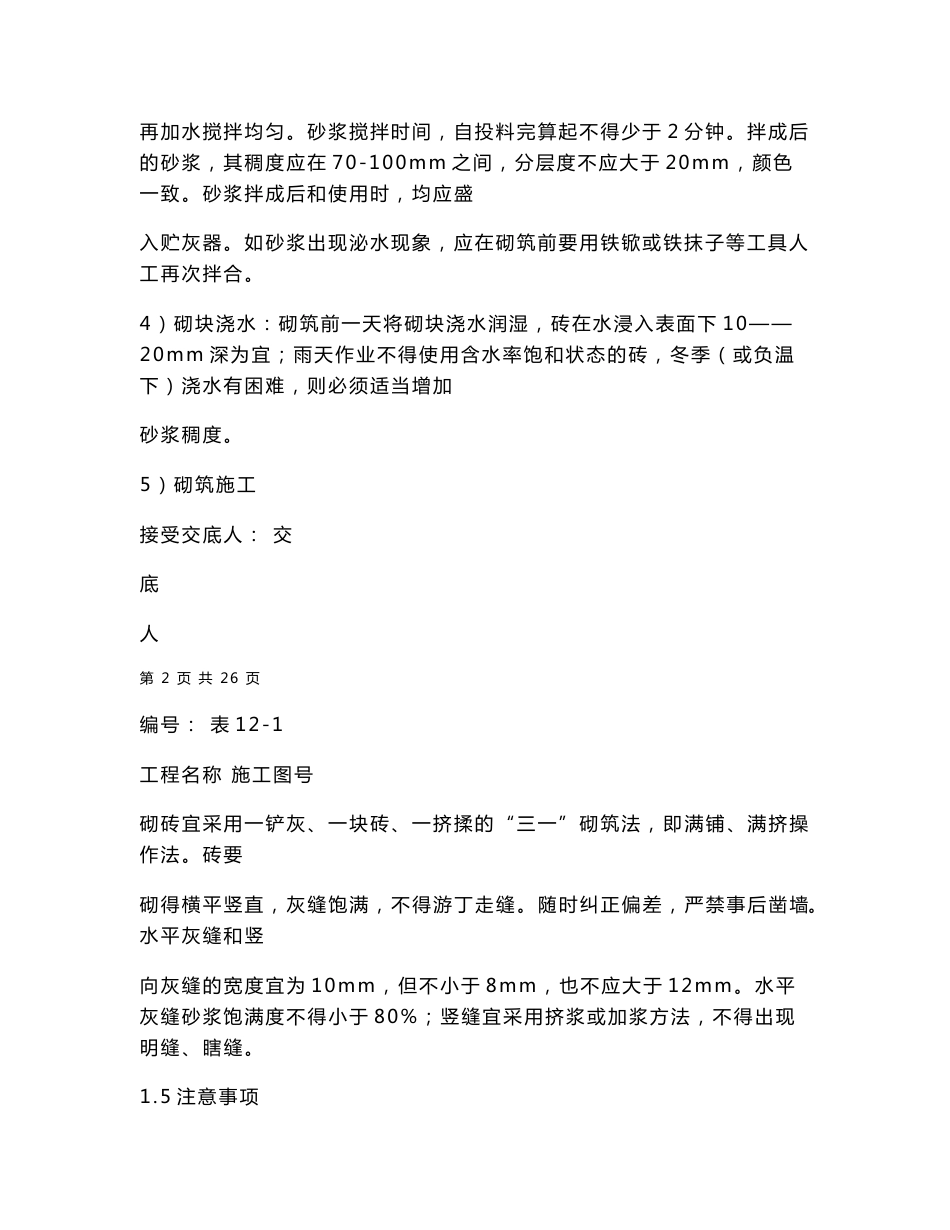 模板施工技术交底（内容详细，详图丰富）_第3页