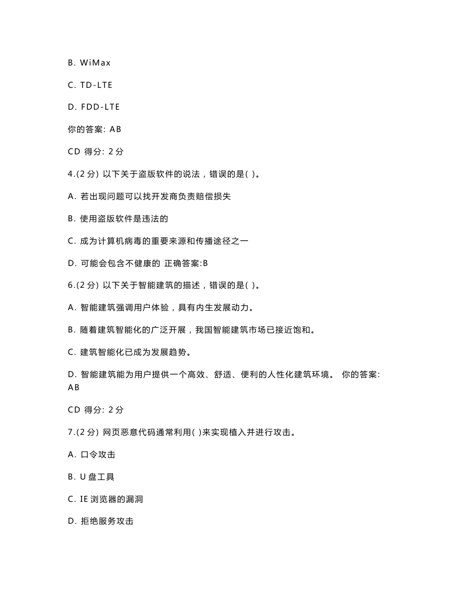 信息技术与信息安全公需科目考试(最全答案)_第2页