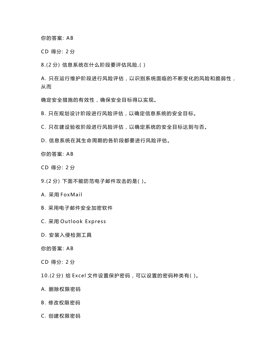 信息技术与信息安全公需科目考试(最全答案)_第3页