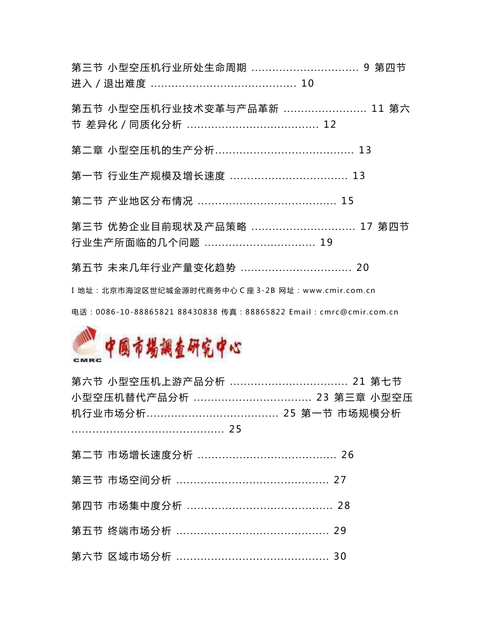 8-2009年中国小型空压机行业调查研究报告_第2页