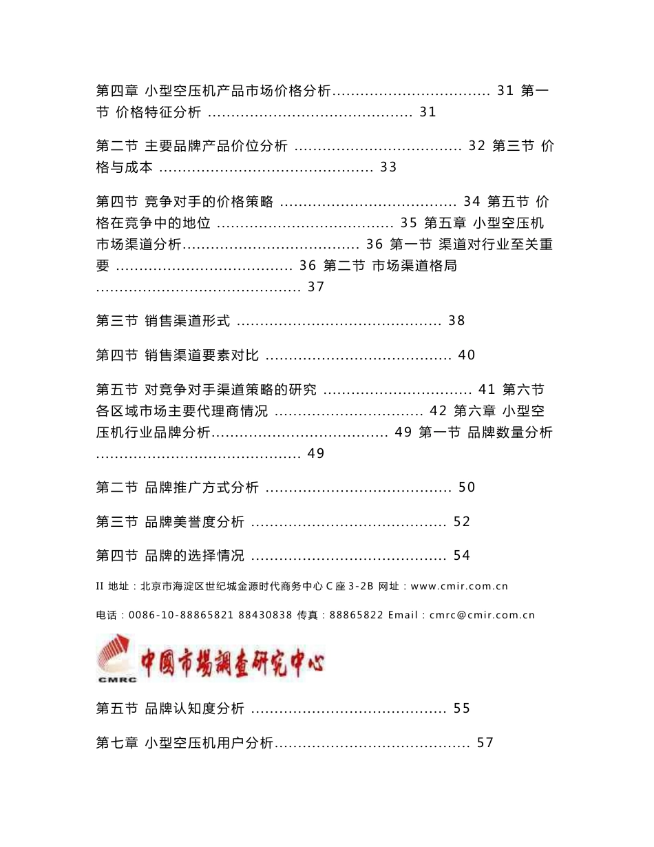 8-2009年中国小型空压机行业调查研究报告_第3页